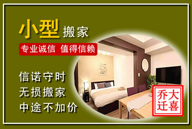 灵宝小型搬家