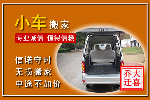 灵宝个人搬家