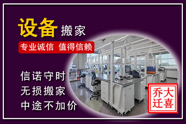 灵宝仪器设备搬运