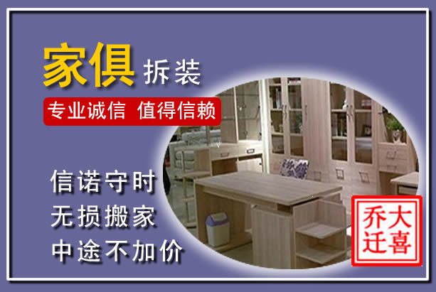 灵宝家俱拆装搬运